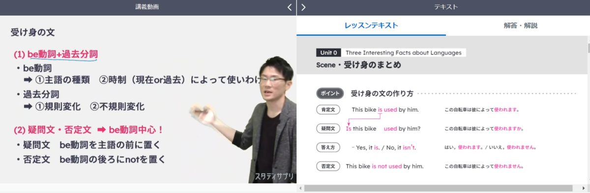 スタディサプリ中学講座英語の授業風景