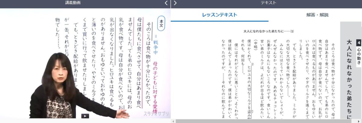 スタディサプリ中学講座の国語の授業風景