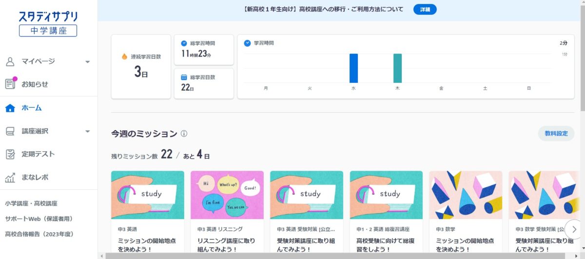 スタディサプリ中学講座の学習画面