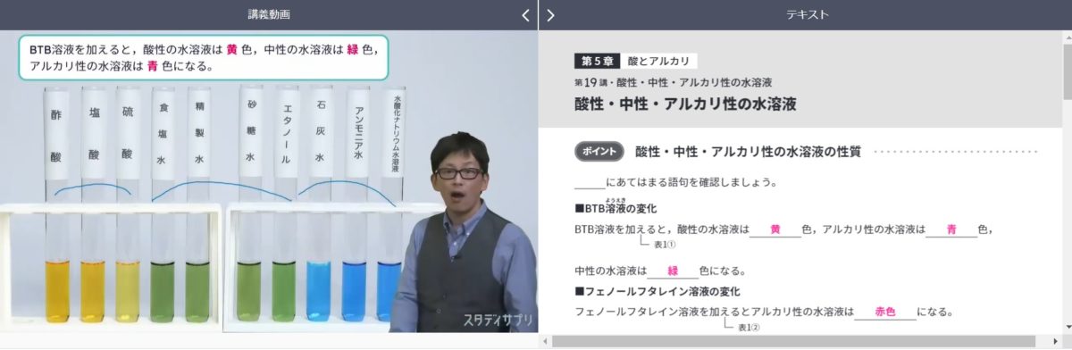 スタディサプリ中学講座の理科の授業風景