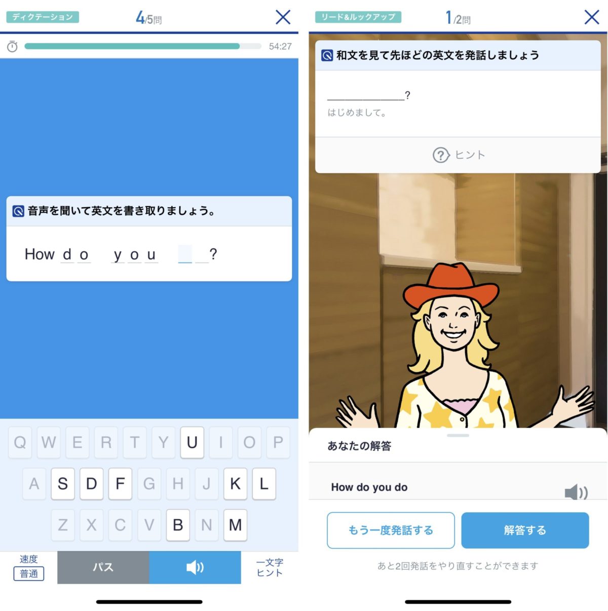 スタディサプリENGLISHのディクテーションとリード＆ルックアップ