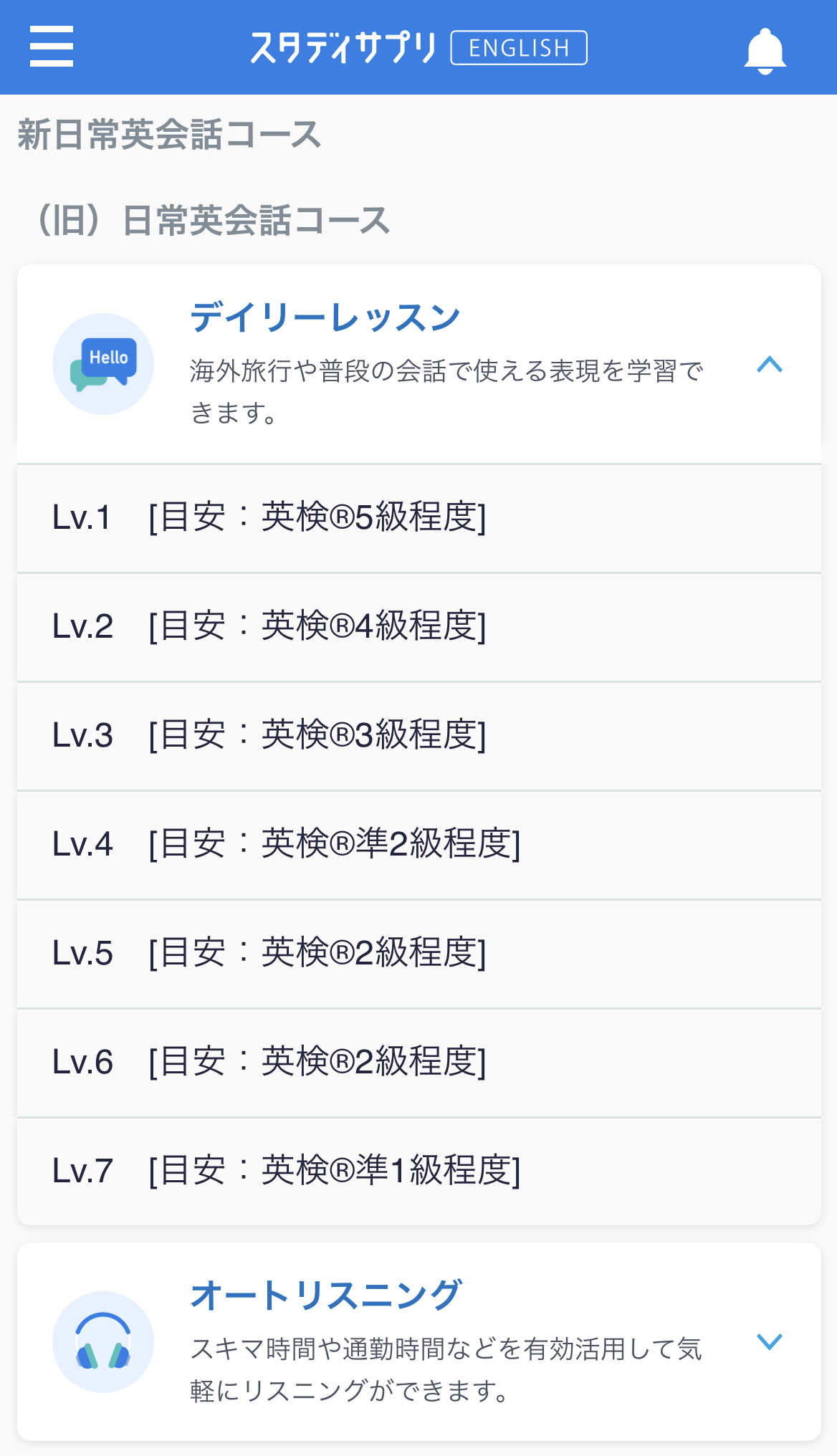 （旧）日常英会話コースのデイリーレッスン
