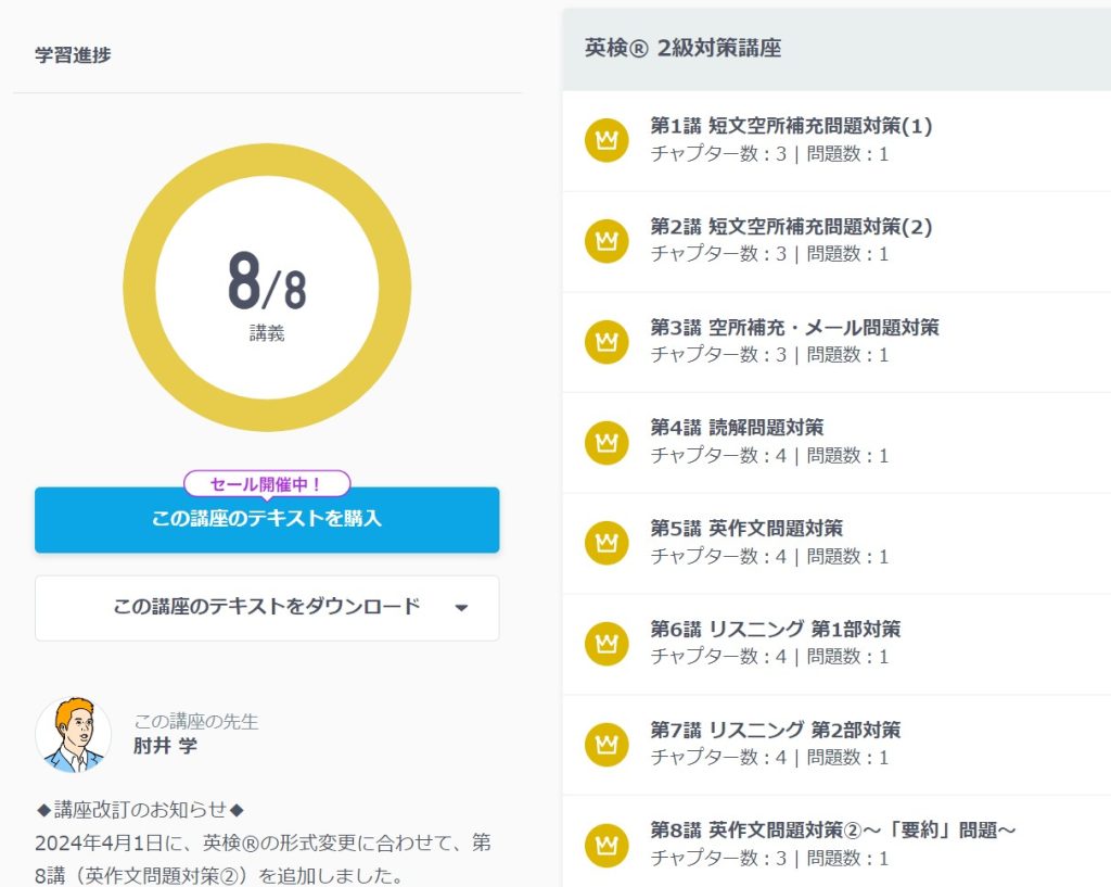 スタディサプリにある英検2級対策講座の学習内容