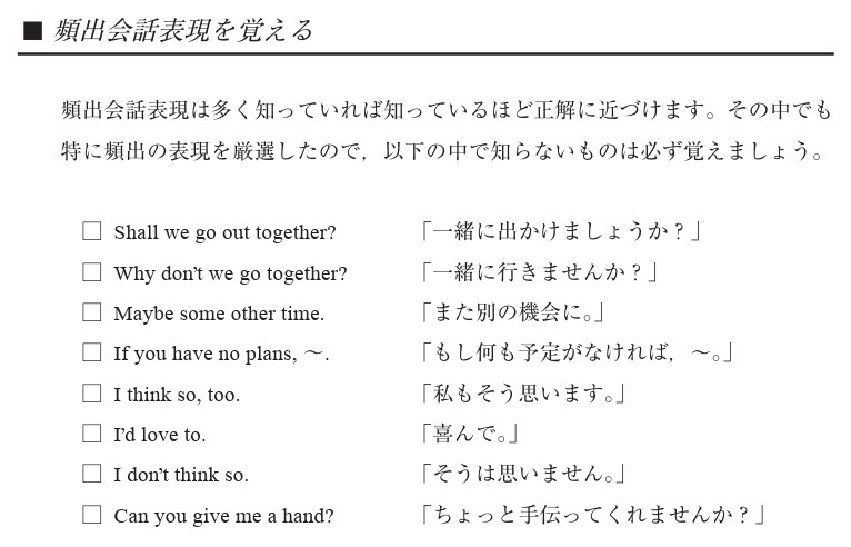スタディサプリ英検3級鵜対策講座の重要表現