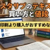 スタサプのテキスト 買い方と値段