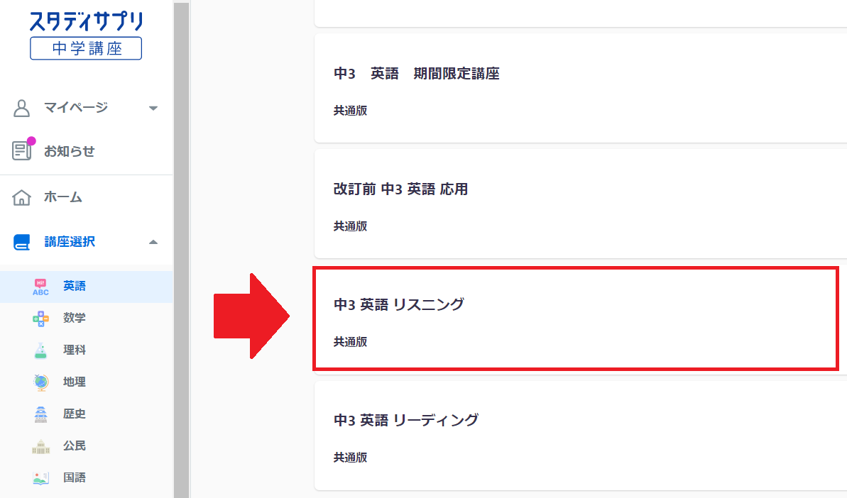 スタディサプリで英検対策 意外と知らない使い方 スタディサイト