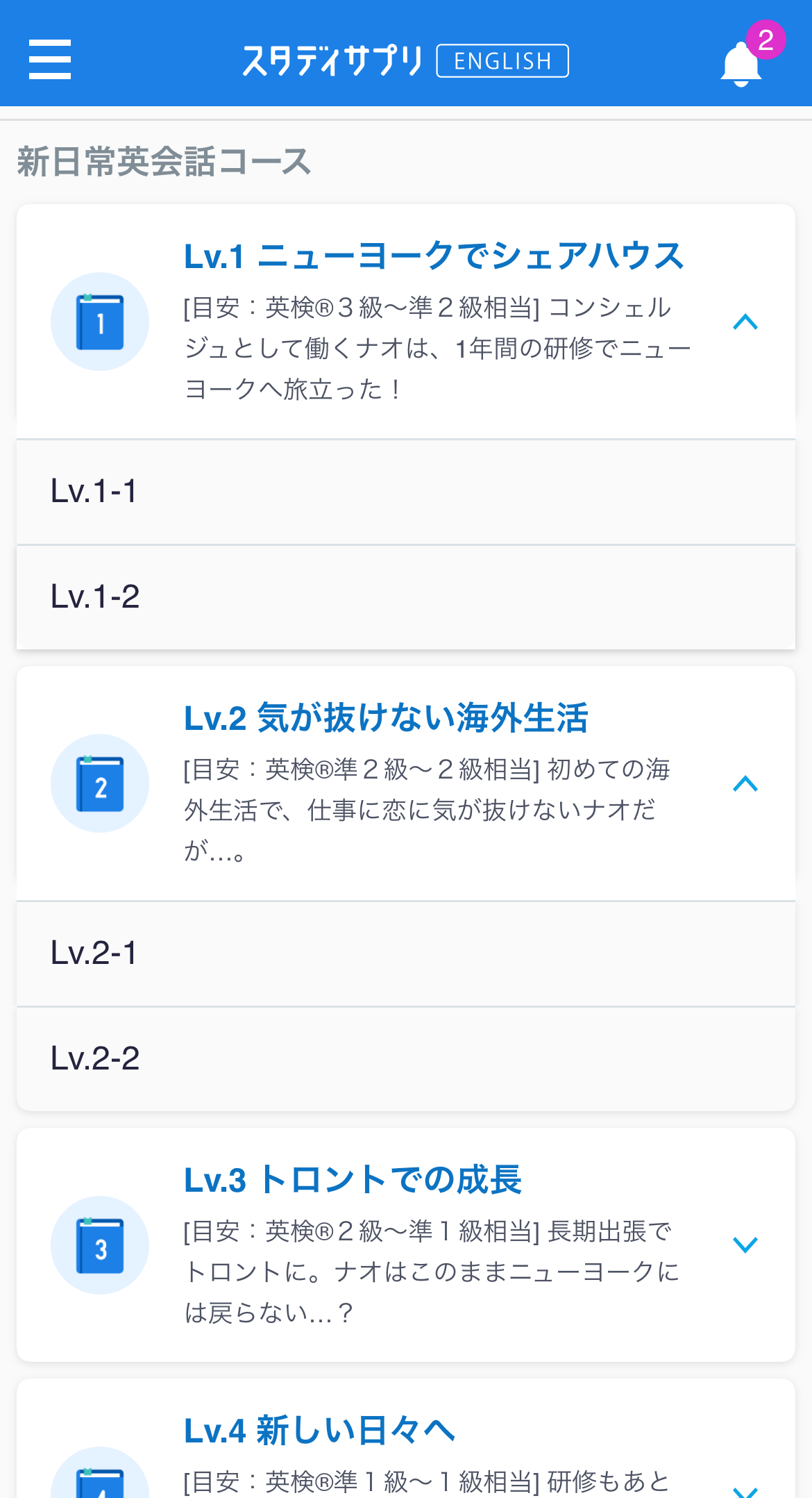新日常英会話コースのレベルと英検の対応関係