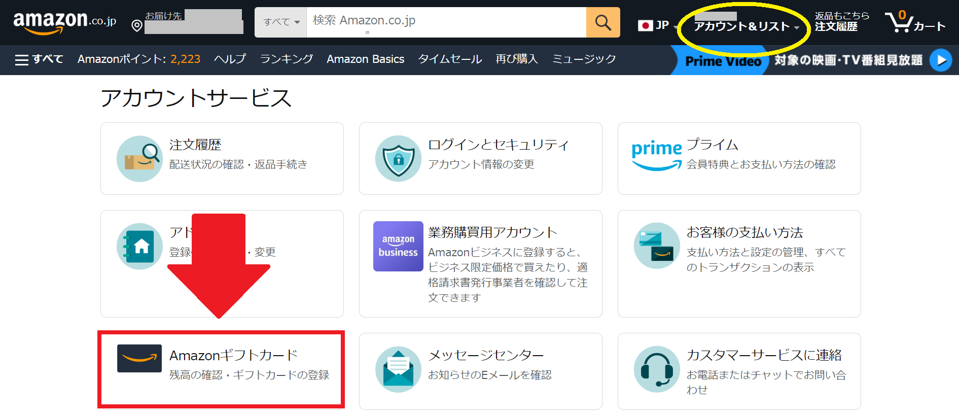 Amazonのアカウントサービスとギフトカードのメニュー