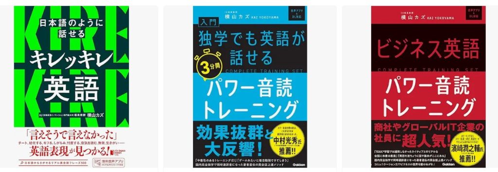 横山カズ先生の書籍例