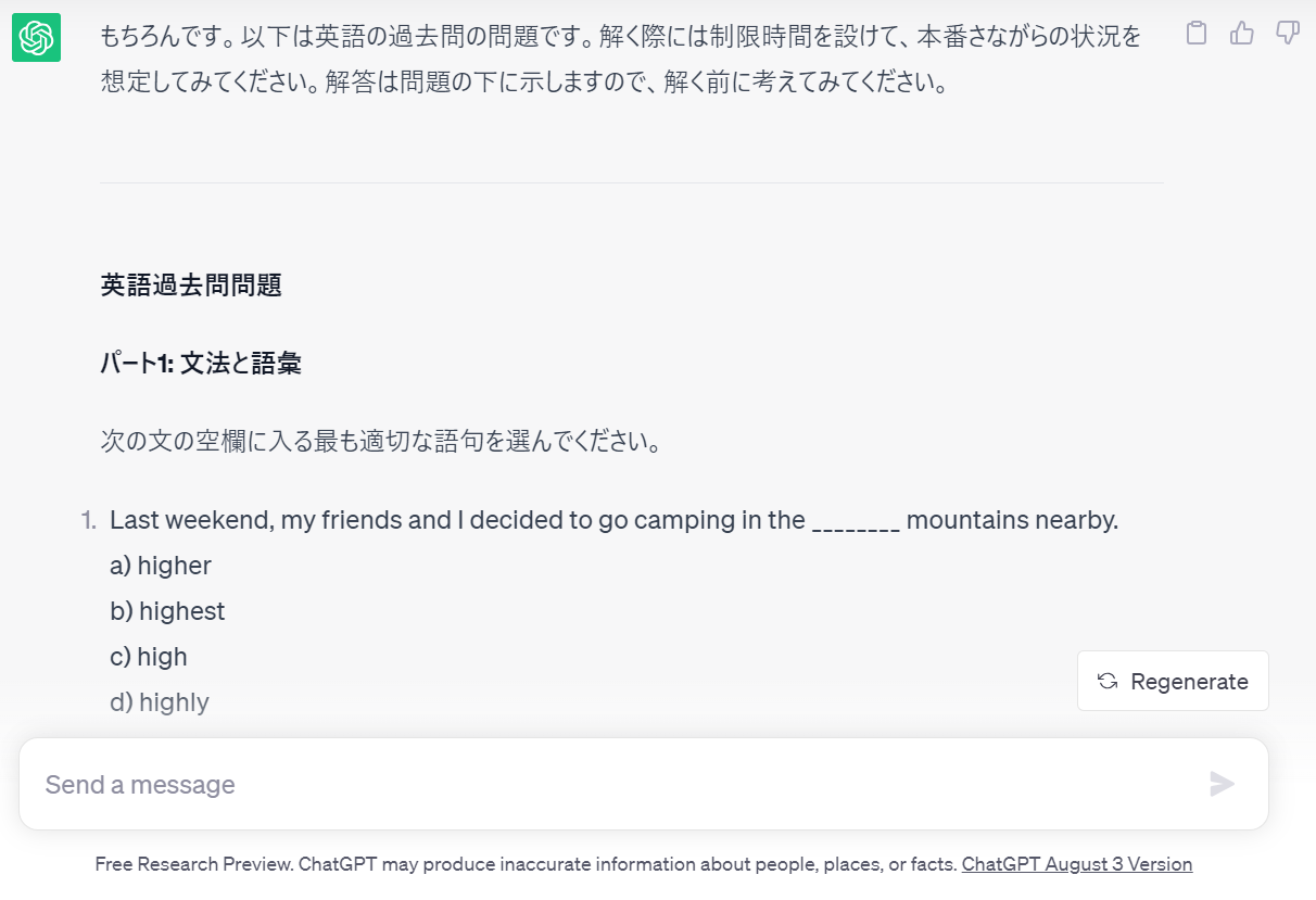 ChatGPTの作った大学受験問題