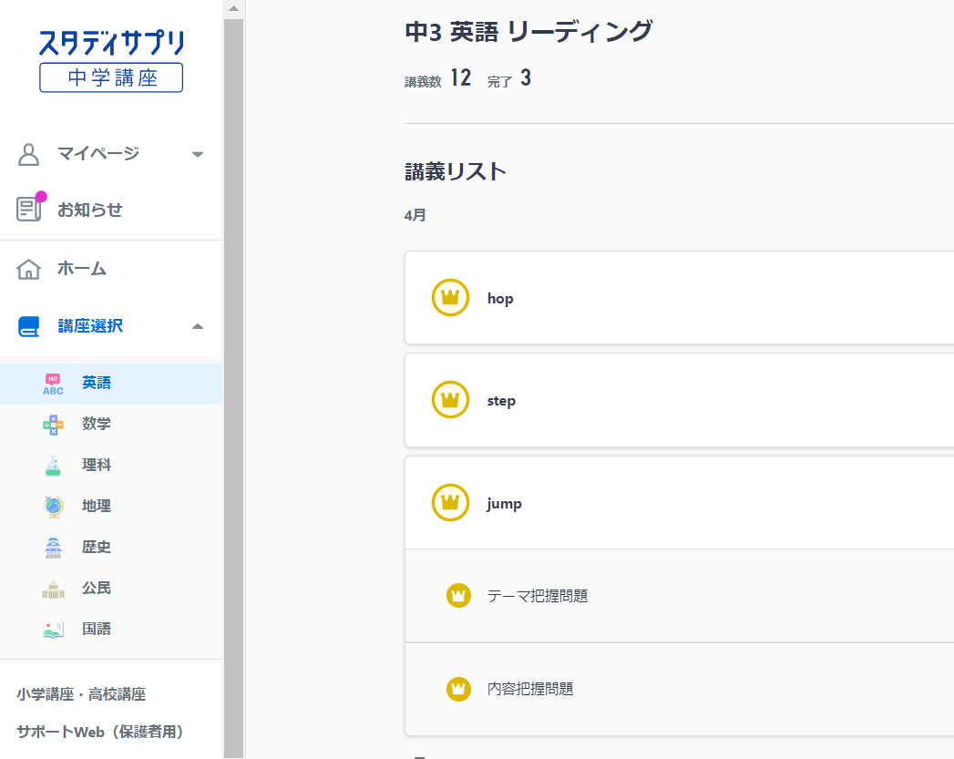 スタサプの中学英語リーディングは3つのレベル設定