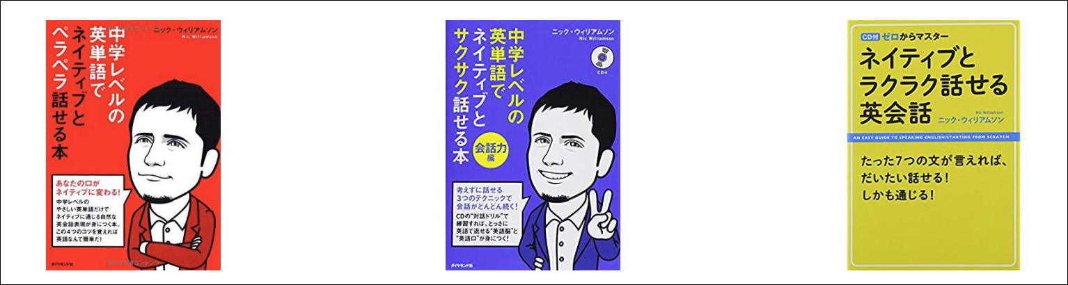 ニック・ウィリアムソン先生の著書