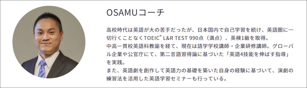 OSAMUコーチの経歴