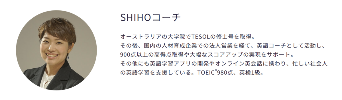 SHIHOコーチのプロフィール