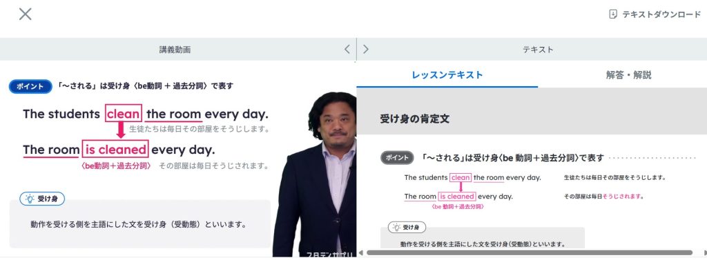 スタディサプリ中学英語講座の講義風景