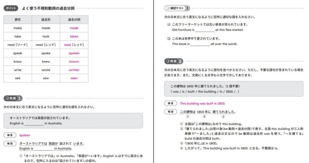 スタサプ中学英語のテキスト内容