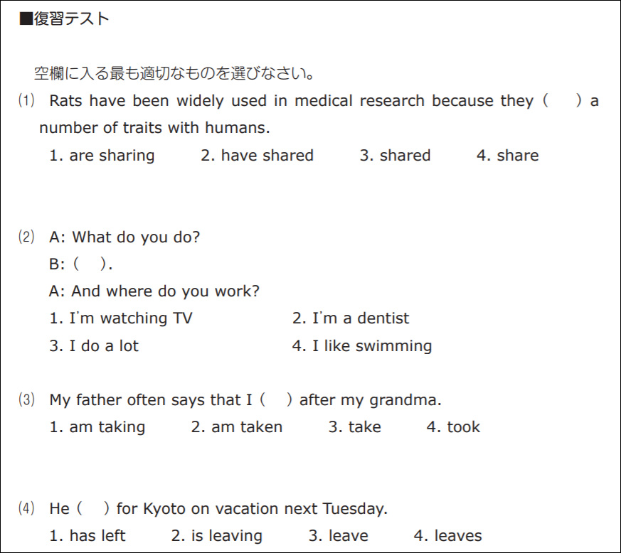 文法編テキストにある復習テスト