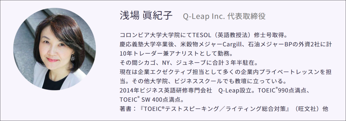 浅場眞紀子のプロフィール