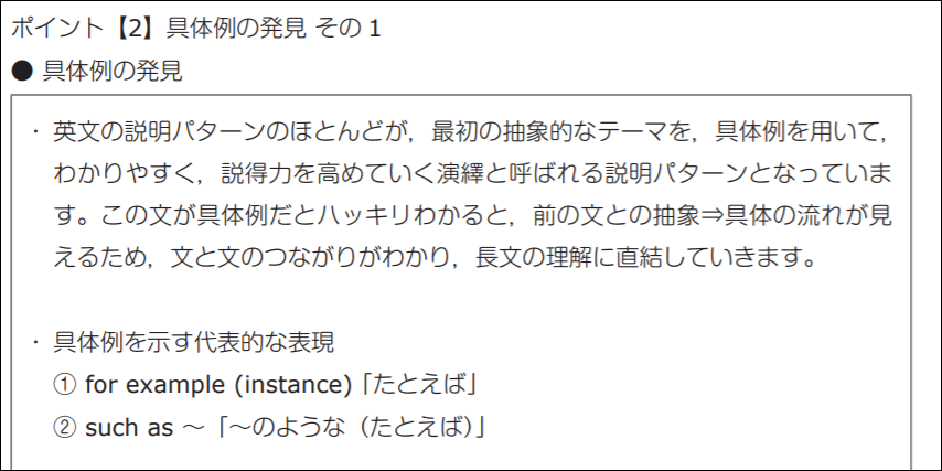 高3英語読解編より論理展開編のテキスト内容