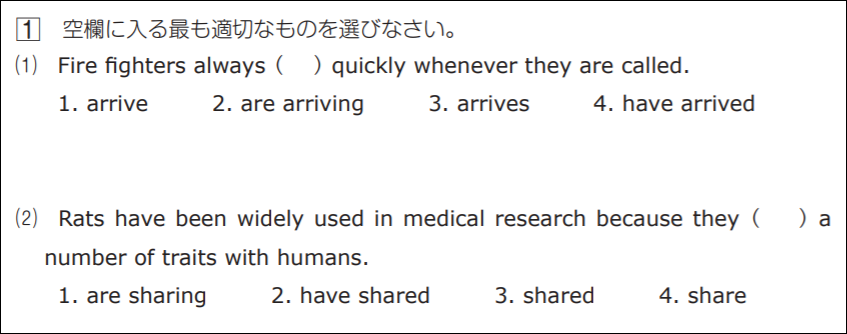 スタディサプリ文法編の演習問題