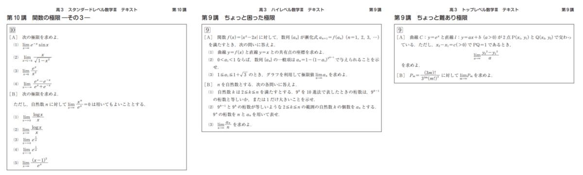 スタサプ数IIIの各講座のレベル比較