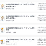 スタディサプリの公務員試験対策講座一覧