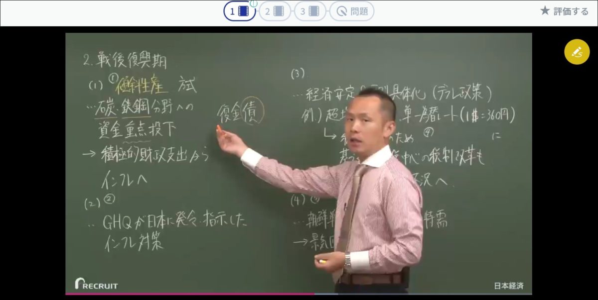 スタディサプリからスタンダードレベル政治経済<経済編>の後半の講義内容