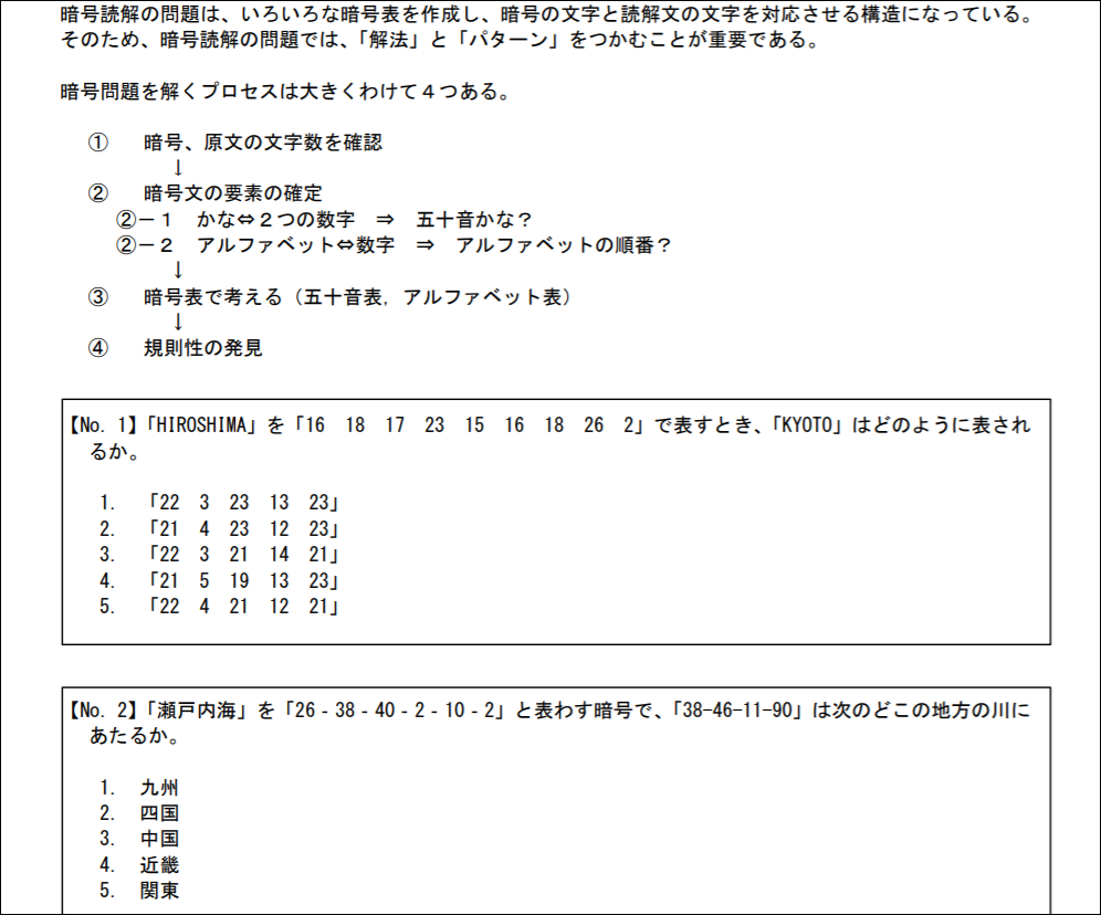 スタディサプリのスタンダードレベル判断推理の問題例