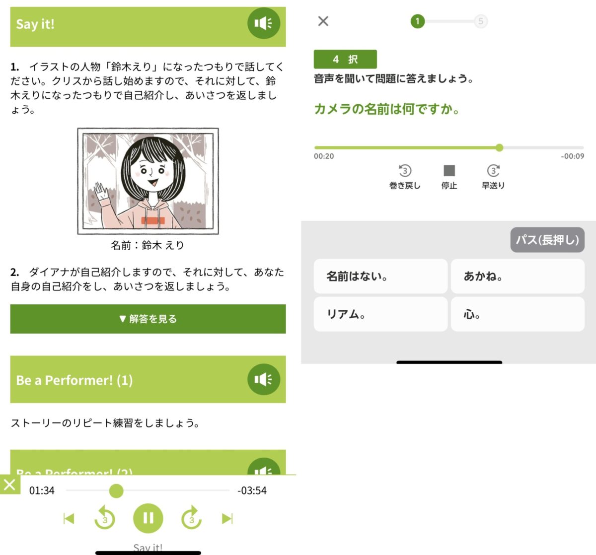 ポケット語学のレッスン例