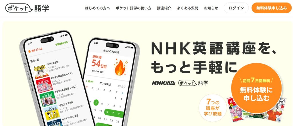 ポケット語学2025年のトップページ