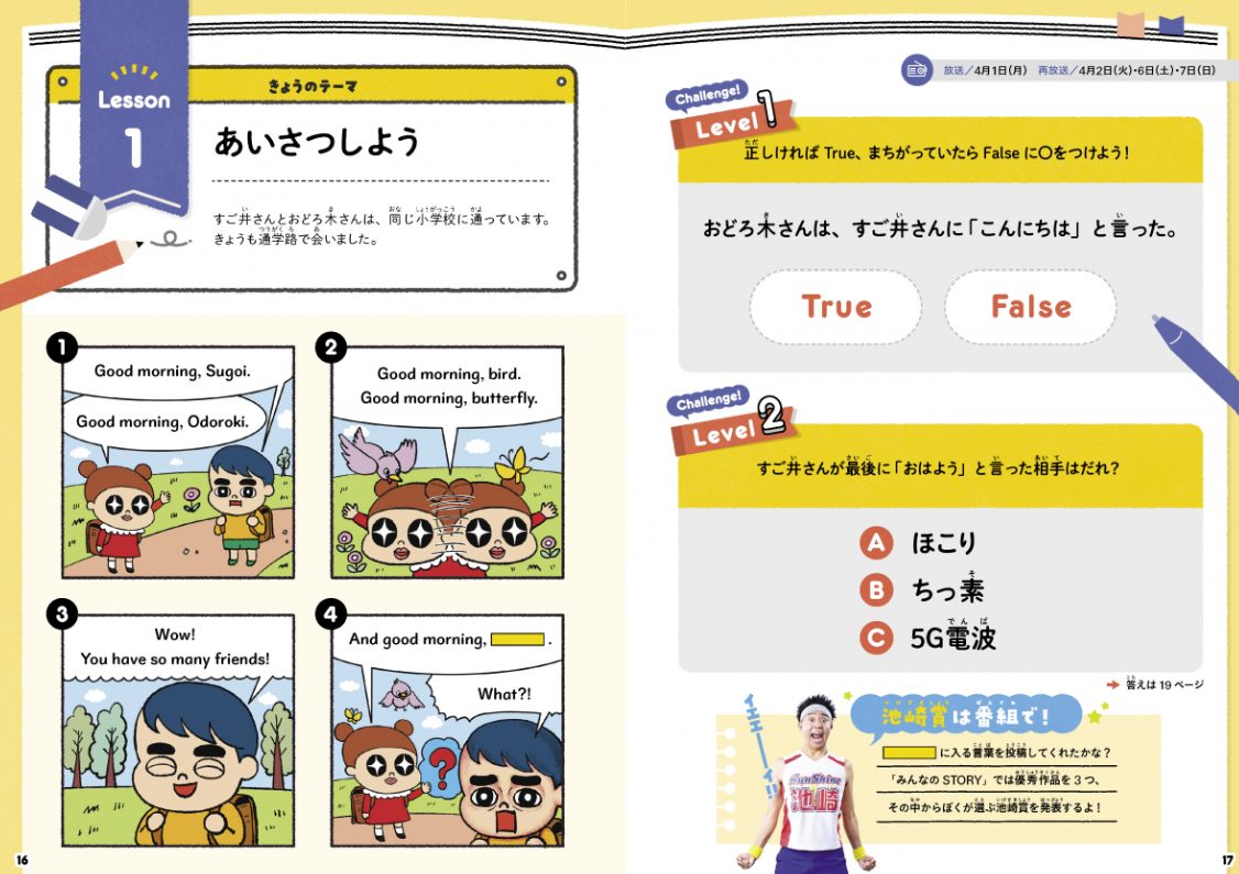 小学生の基礎英語のレッスン1の内容