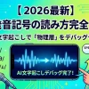 【2026最新】英語の発音記号の読み方完全ガイド