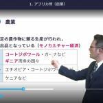 スタディサプリ中学地理の授業