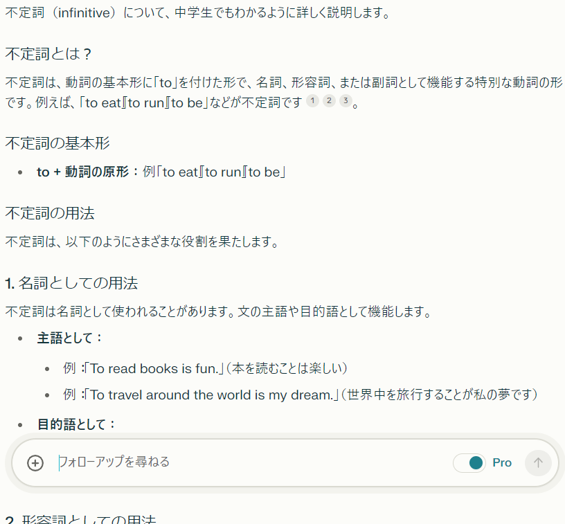 to不定詞について回答する生成AI