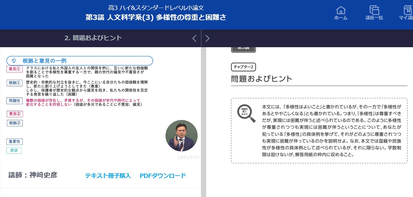 高3ハイ＆スタンダードレベル小論文の授業風景