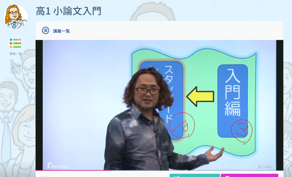 スタディサプリの小論文入門の使い方を説明する小柴大輔先生