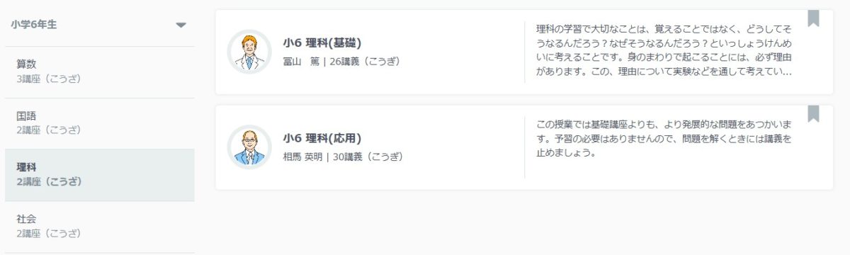 スタディサプリの小6理科の講座一覧