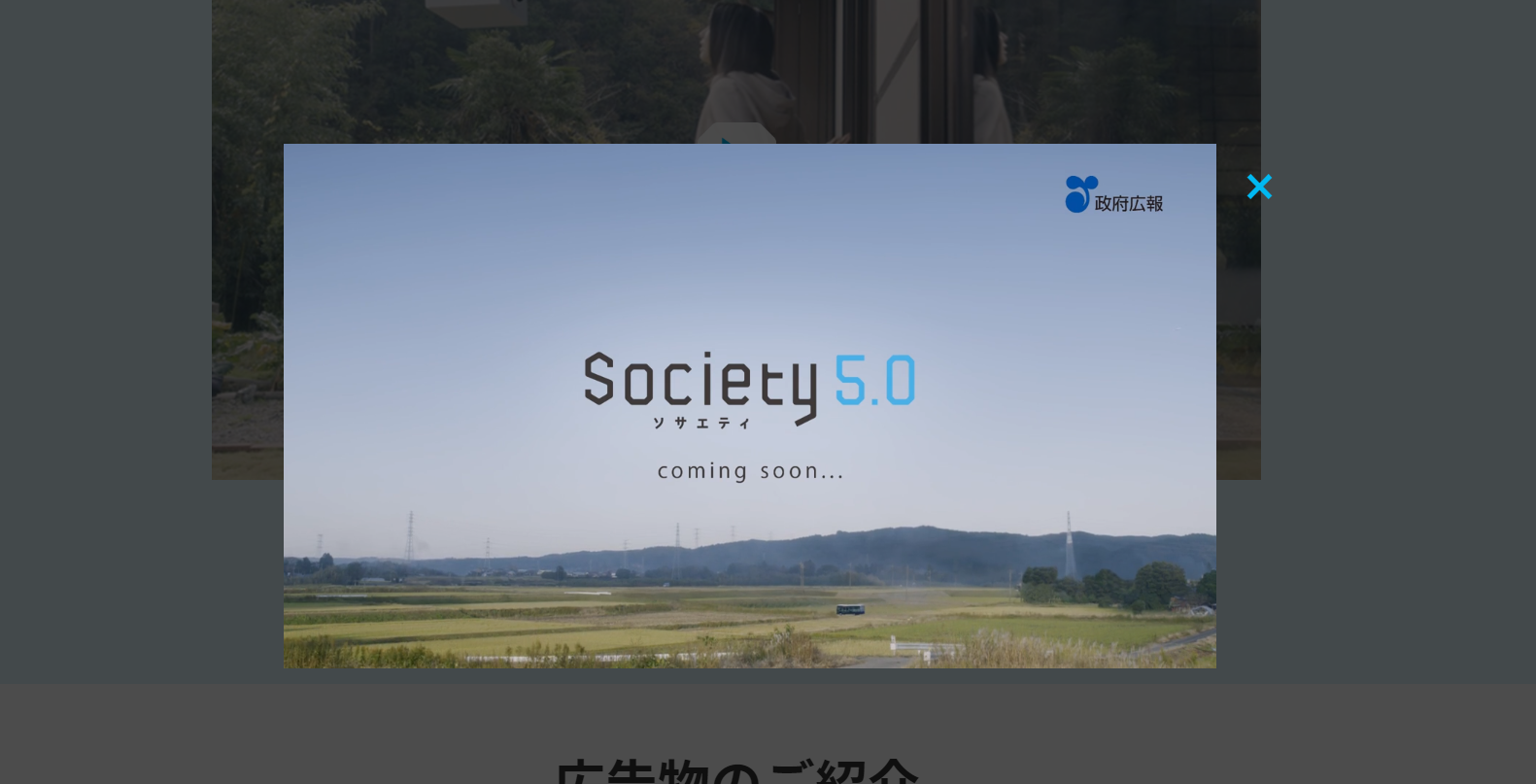 Society5.0の動画のサムネイル