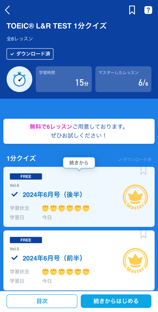 TOEIC L＆R TEST 1分クイズ