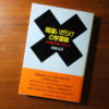間違いだらけの学習法の表紙