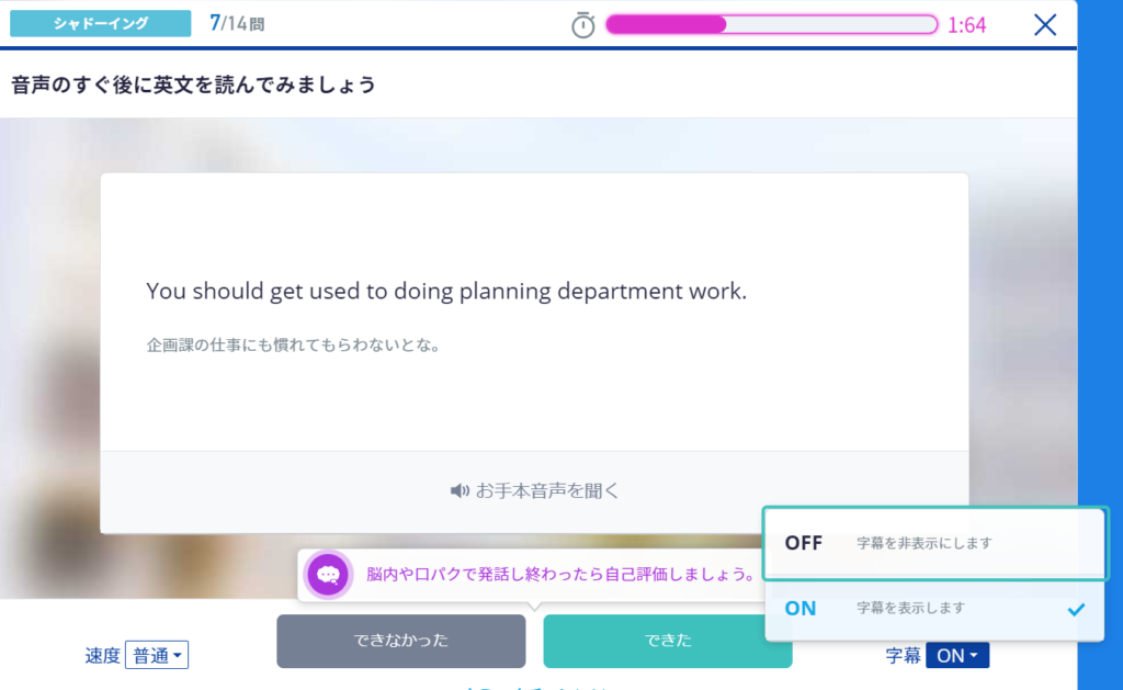 ビジネス英語コースのシャドーイングと字幕の表示設定