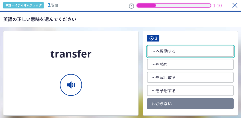 単語・イディオムチェックのトレーニング画面