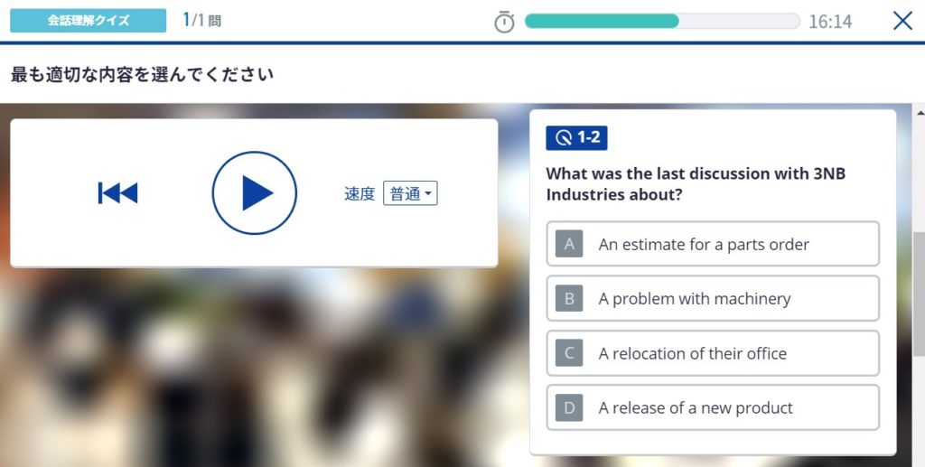 ビジネス英語コースにある会話理解クイズのトレーニング画面