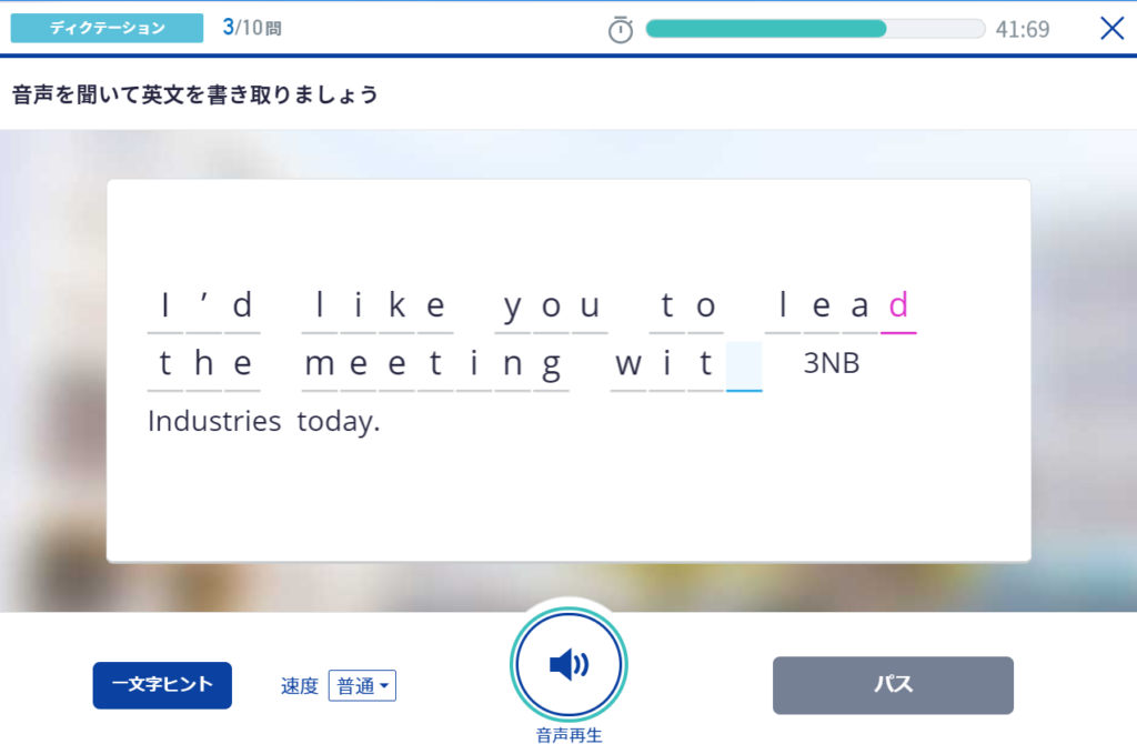 ビジネス英語コースのディクテーションのトレーニング画面