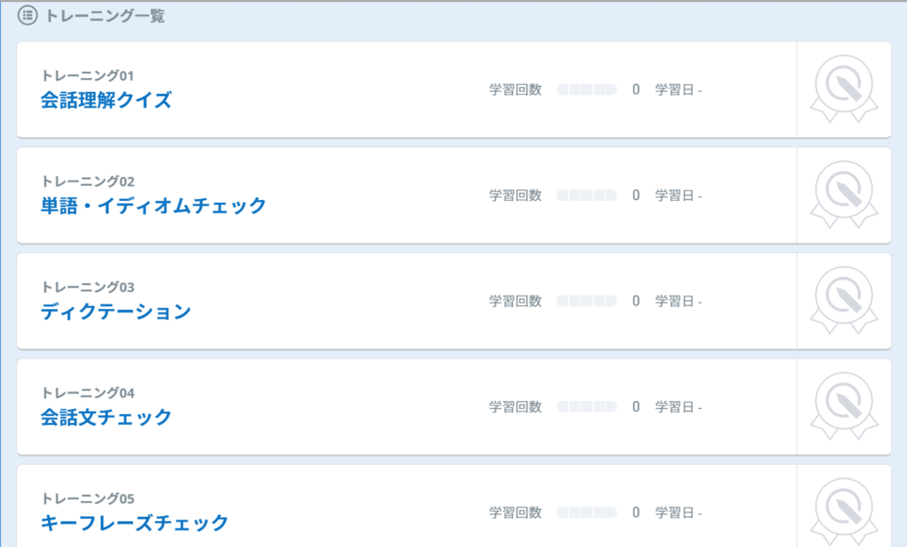 新日常英会話コースのメインレッスンのトレーニング一覧