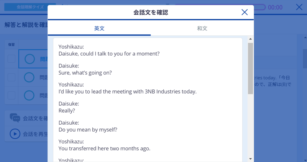 会話理解クイズの会話文を確認するページ