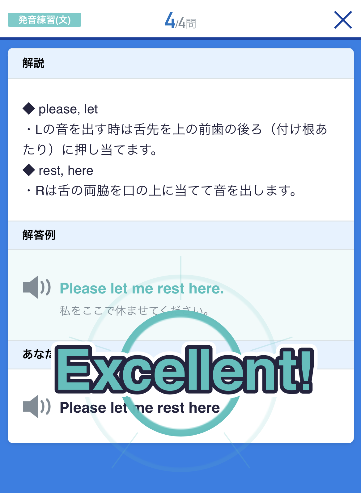 文単位での発音練習