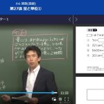 スタディサプリ小6算数(基礎)入門編の講義動画