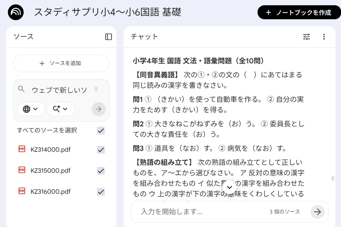生成AIに作らせたスタサプ小4国語の知識問題の例