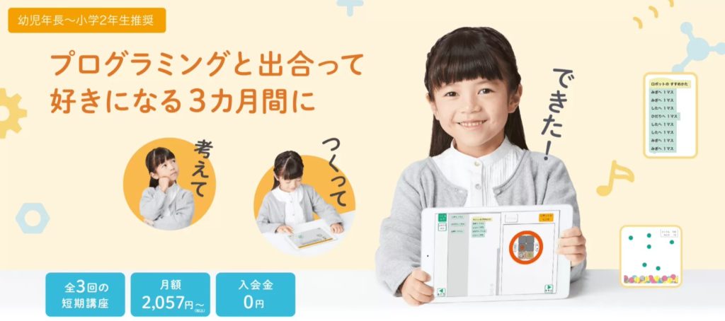 はじめてみる講座の概要